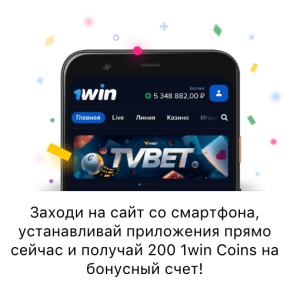 Мобильное приложение 1Win Мобильное приложение 1Win
